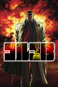 Голго-13 [ТВ]