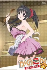 Канокон OVA