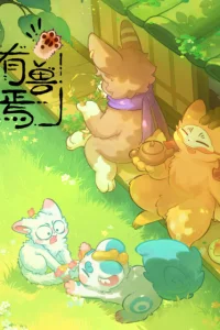 Мифические звери 5