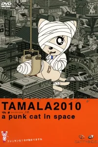 Тамала 2010