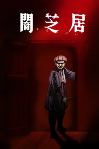 Театр тьмы [ТВ-7]