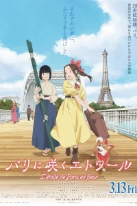 Цветущая звезда Парижа / Paris ni Saku Etoile